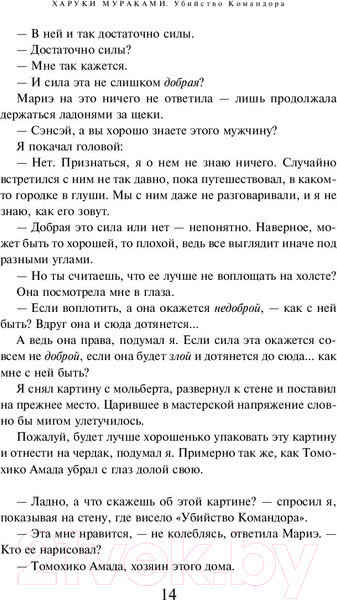 Изображение товара Книга Эксмо Убийство Командора. Книга 2 (Мураками Х.)
