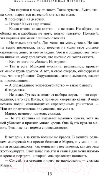 Изображение товара Книга Эксмо Убийство Командора. Книга 2 (Мураками Х.)