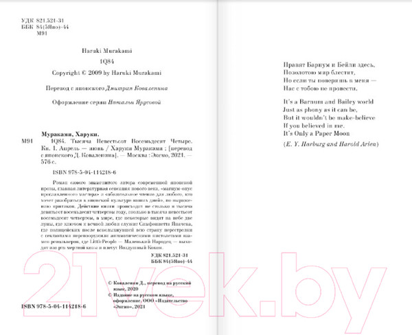 Изображение товара Художественная книга Эксмо 1Q84. Тысяча Невестьсот Восемьдесят Четыре / 9785041142186 (Мураками Х.)