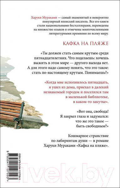 Изображение товара Книга Эксмо Кафка на пляже (Мураками Х.)