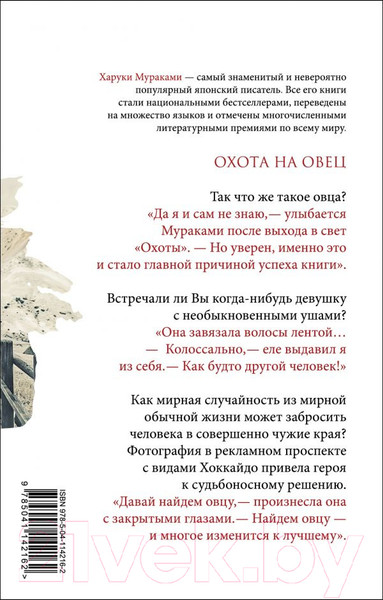 Изображение товара Книга Эксмо Охота на овец (Мураками Х.)