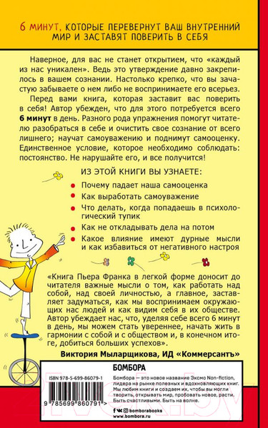 Изображение товара Книга Эксмо Как стать уверенным в себе. Книга-тренинг (Франк П.)