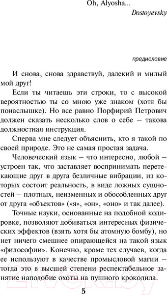 Изображение товара Книга Эксмо iPhuck 10 (Пелевин В.)