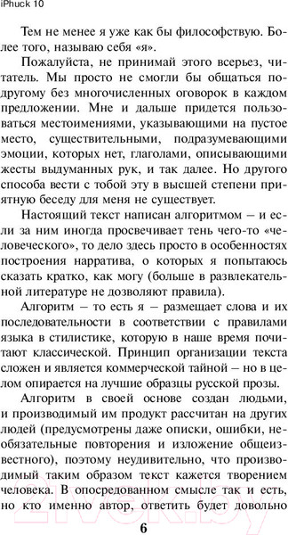 Изображение товара Книга Эксмо iPhuck 10 (Пелевин В.)