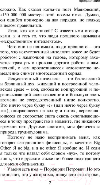 Изображение товара Книга Эксмо iPhuck 10 (Пелевин В.)