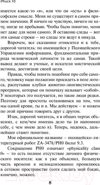 Изображение товара Книга Эксмо iPhuck 10 (Пелевин В.)