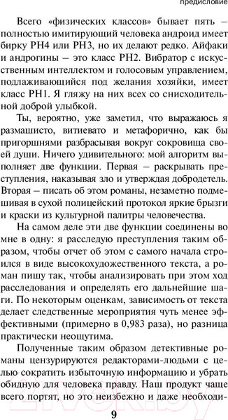 Изображение товара Книга Эксмо iPhuck 10 (Пелевин В.)