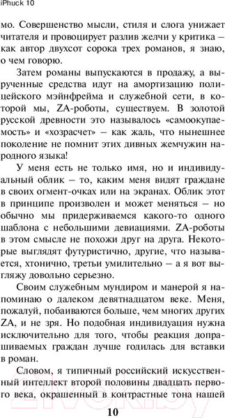 Изображение товара Книга Эксмо iPhuck 10 (Пелевин В.)