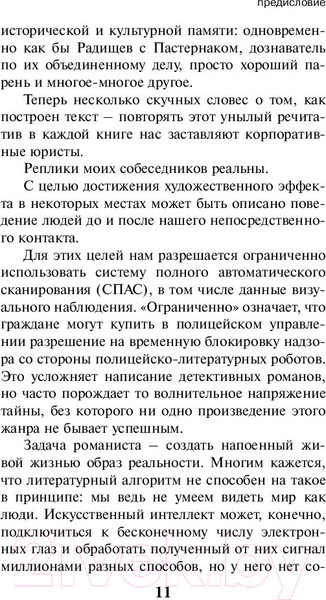 Изображение товара Книга Эксмо iPhuck 10 (Пелевин В.)