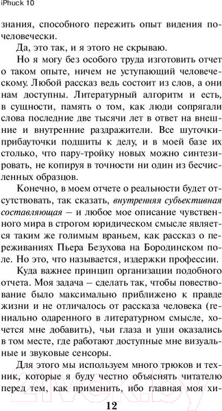 Изображение товара Книга Эксмо iPhuck 10 (Пелевин В.)