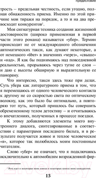 Изображение товара Книга Эксмо iPhuck 10 (Пелевин В.)