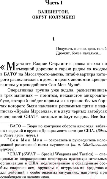 Изображение товара Книга Эксмо Ганнибал (Харрис Т.)