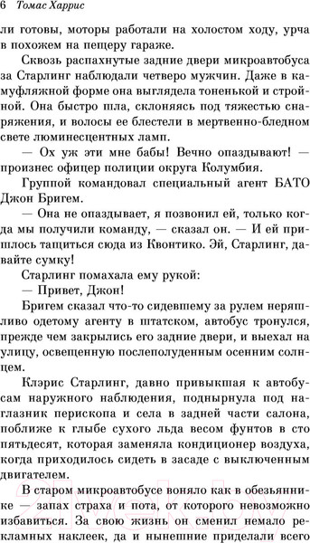 Изображение товара Книга Эксмо Ганнибал (Харрис Т.)