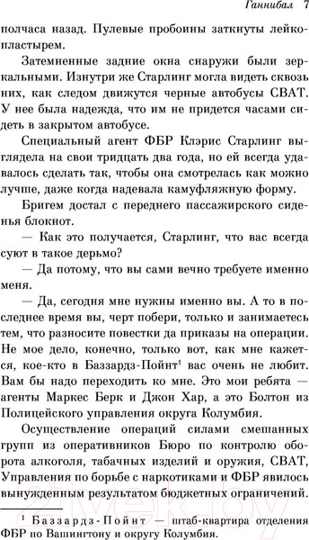 Изображение товара Книга Эксмо Ганнибал (Харрис Т.)