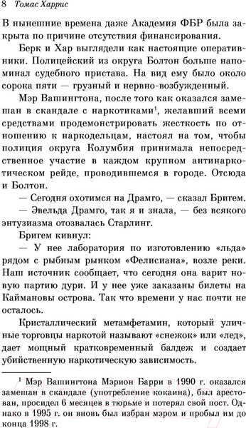 Изображение товара Книга Эксмо Ганнибал (Харрис Т.)