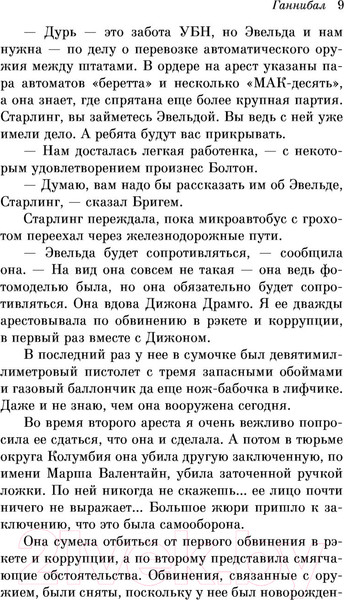 Изображение товара Книга Эксмо Ганнибал (Харрис Т.)