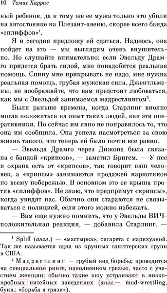 Изображение товара Книга Эксмо Ганнибал (Харрис Т.)