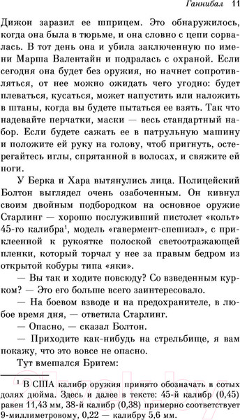 Изображение товара Книга Эксмо Ганнибал (Харрис Т.)