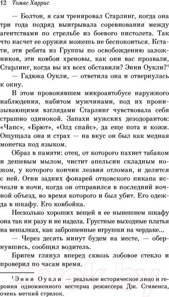 Изображение товара Книга Эксмо Ганнибал (Харрис Т.)