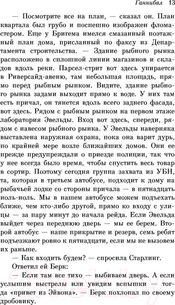 Изображение товара Книга Эксмо Ганнибал (Харрис Т.)