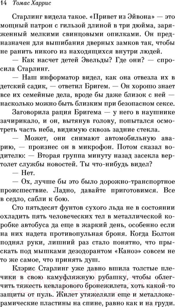 Изображение товара Книга Эксмо Ганнибал (Харрис Т.)
