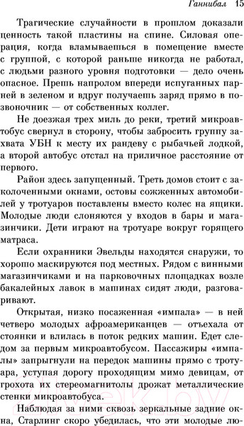 Изображение товара Книга Эксмо Ганнибал (Харрис Т.)