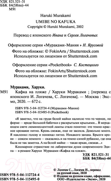 Изображение товара Книга Эксмо Кафка на пляже (Мураками Х.)