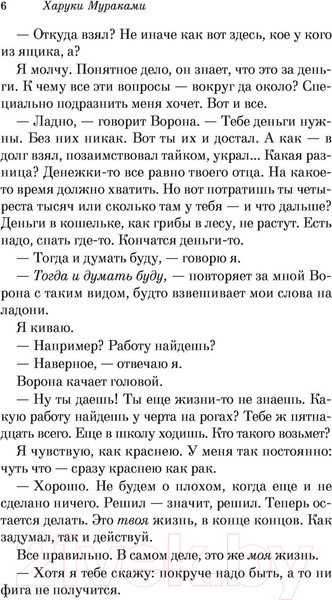 Изображение товара Книга Эксмо Кафка на пляже (Мураками Х.)