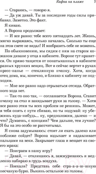 Изображение товара Книга Эксмо Кафка на пляже (Мураками Х.)