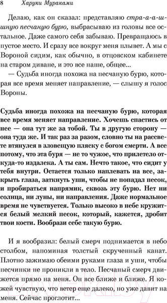 Изображение товара Книга Эксмо Кафка на пляже (Мураками Х.)