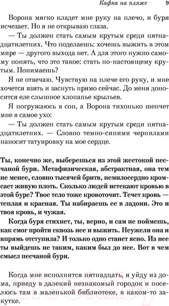 Изображение товара Книга Эксмо Кафка на пляже (Мураками Х.)