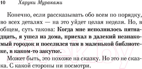 Изображение товара Книга Эксмо Кафка на пляже (Мураками Х.)