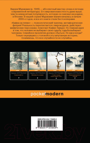 Изображение товара Книга Эксмо Кафка на пляже (Мураками Х.)