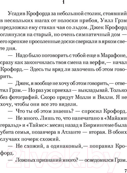 Изображение товара Книга Эксмо Красный дракон (Харрис Т.)