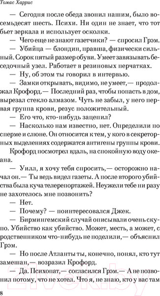 Изображение товара Книга Эксмо Красный дракон (Харрис Т.)