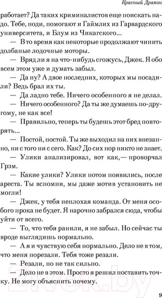 Изображение товара Книга Эксмо Красный дракон (Харрис Т.)