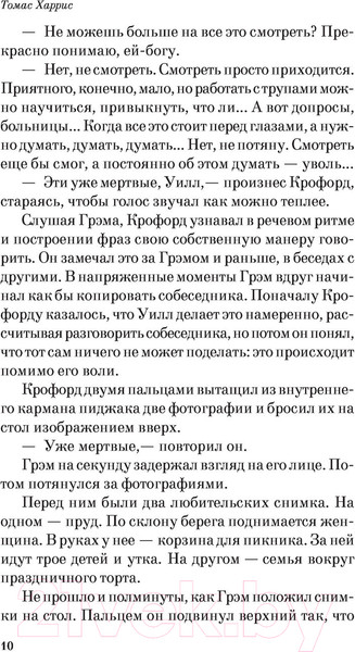 Изображение товара Книга Эксмо Красный дракон (Харрис Т.)