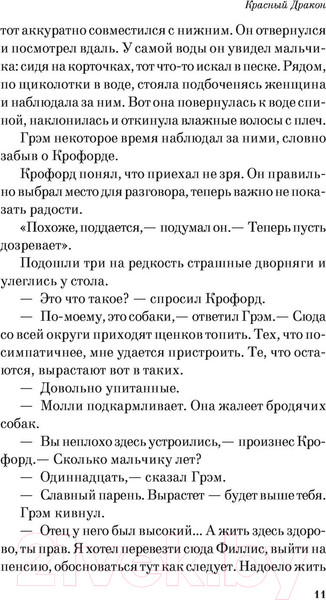 Изображение товара Книга Эксмо Красный дракон (Харрис Т.)