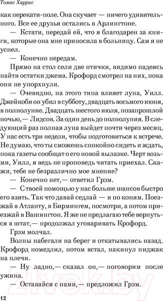 Изображение товара Книга Эксмо Красный дракон (Харрис Т.)