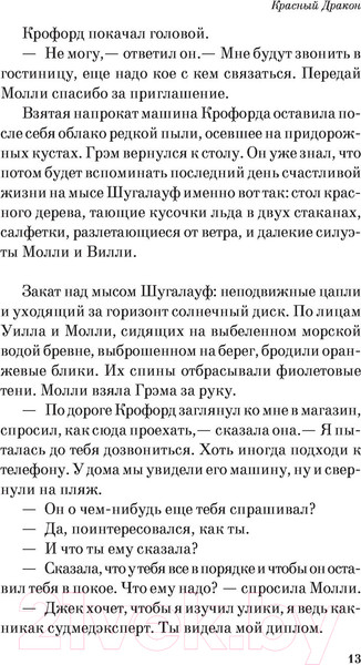 Изображение товара Книга Эксмо Красный дракон (Харрис Т.)