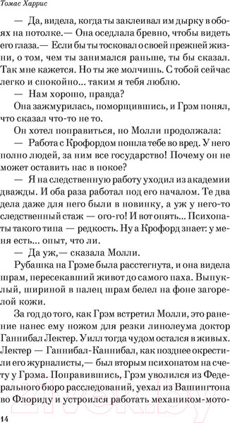 Изображение товара Книга Эксмо Красный дракон (Харрис Т.)