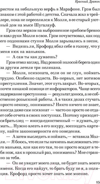Изображение товара Книга Эксмо Красный дракон (Харрис Т.)