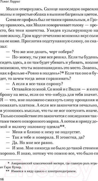 Изображение товара Книга Эксмо Красный дракон (Харрис Т.)