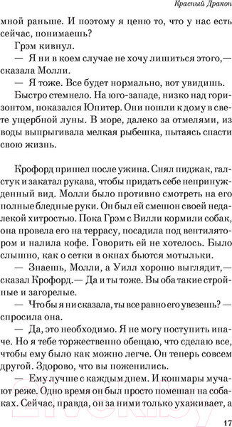 Изображение товара Книга Эксмо Красный дракон (Харрис Т.)