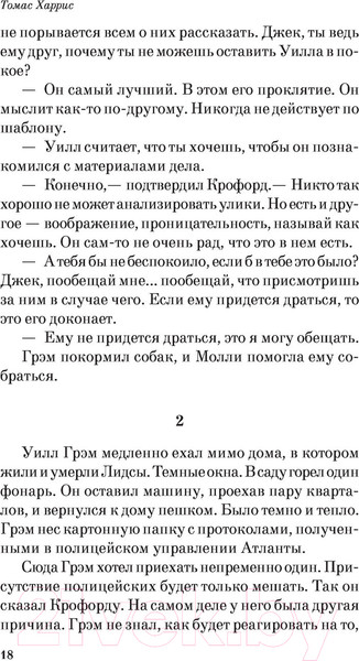 Изображение товара Книга Эксмо Красный дракон (Харрис Т.)
