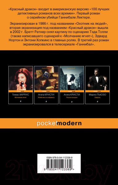 Изображение товара Книга Эксмо Красный дракон (Харрис Т.)