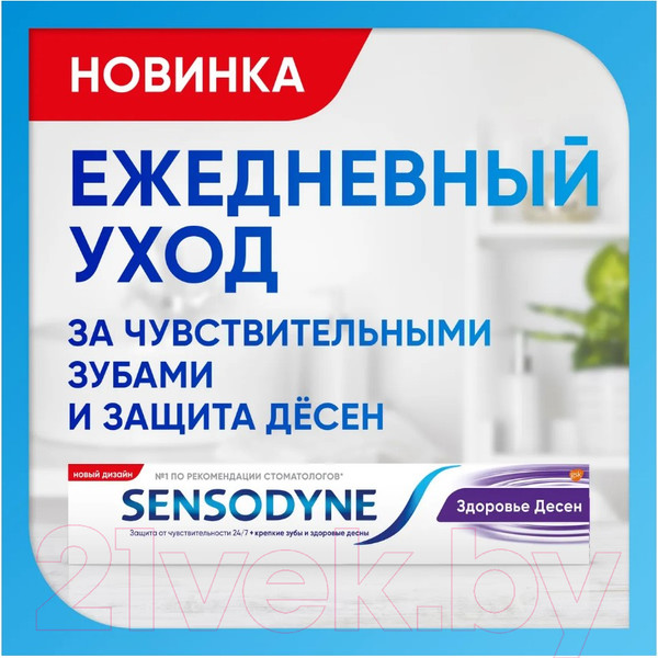 Изображение товара Зубная паста Sensodyne Здоровье десен (75мл)