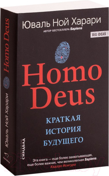 Изображение товара Книга Sindbad Homo Deus. Краткая история будущего (Харари Ю.)