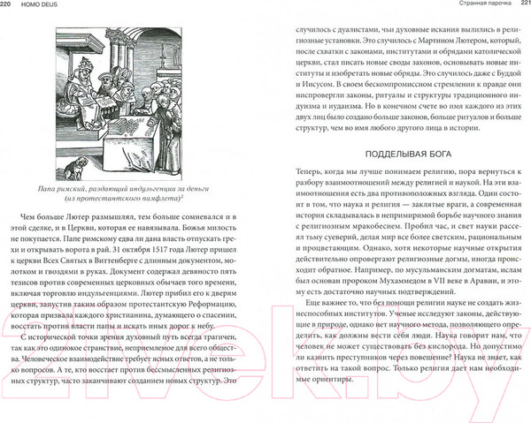 Изображение товара Книга Sindbad Homo Deus. Краткая история будущего (Харари Ю.)