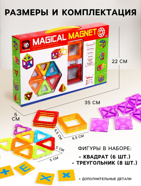 Изображение товара Конструктор магнитный Xinbida Магический магнит (20 деталей) / 2336531